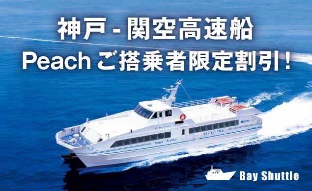 公式 ピーチ Peach Aviation