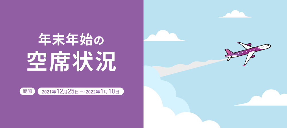 公式 ピーチ Peach Aviation