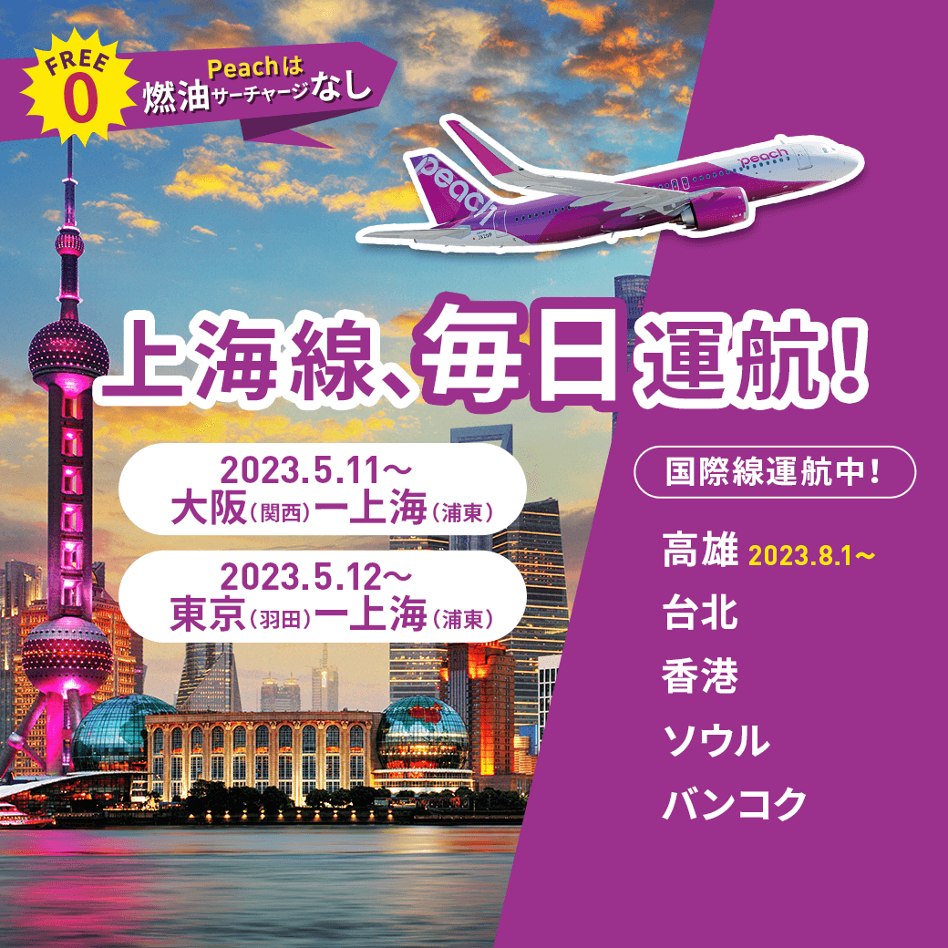 国際線が続々と運航再開！