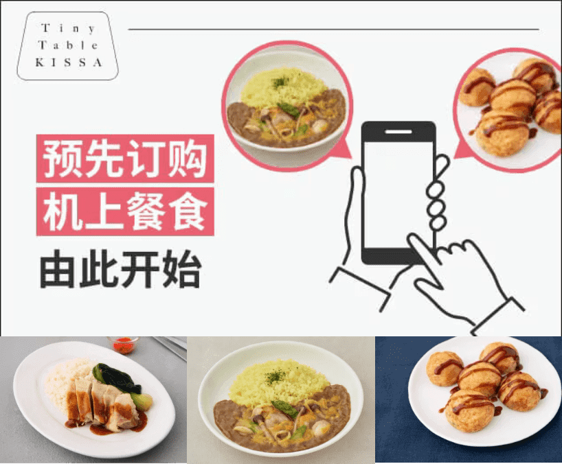 已开始提前预订机上餐食