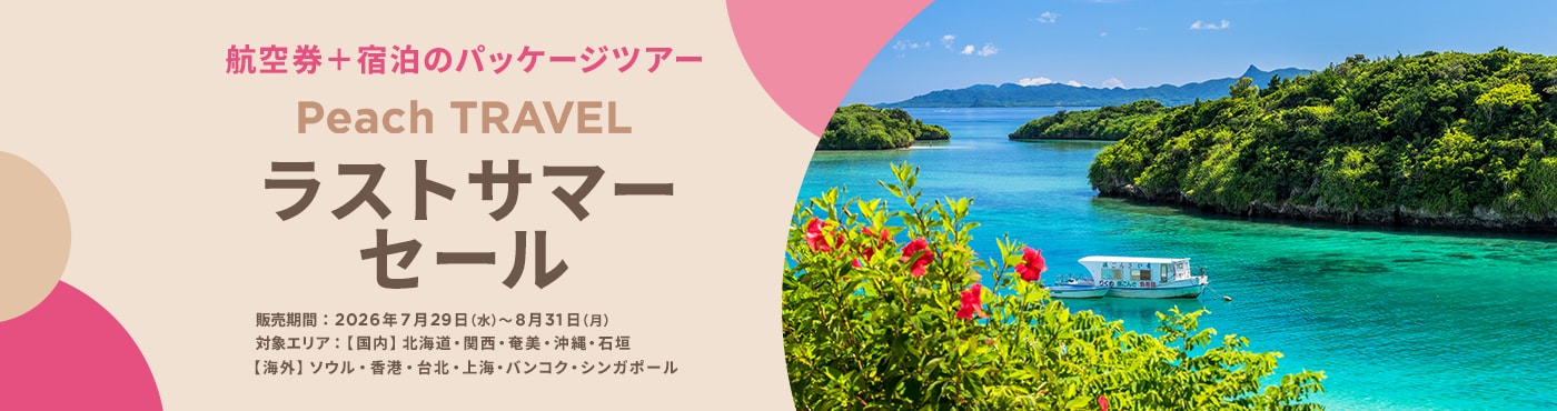 Peach TRAVEL