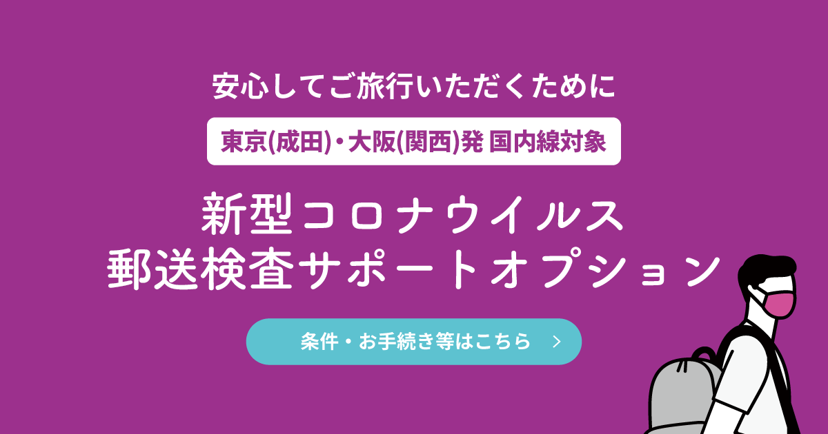 新型コロナウイルス郵送検査サポートオプション 新型コロナウイルス郵送検査サポートオプション