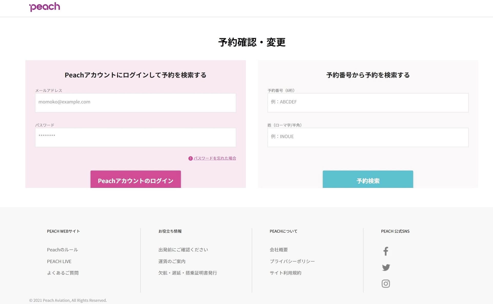 新型コロナウイルスの感染拡大に伴う一部の運航便の運休および減便について Peach Aviation