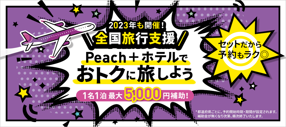 公式】Peach ピーチ | Peach Aviation株式会社