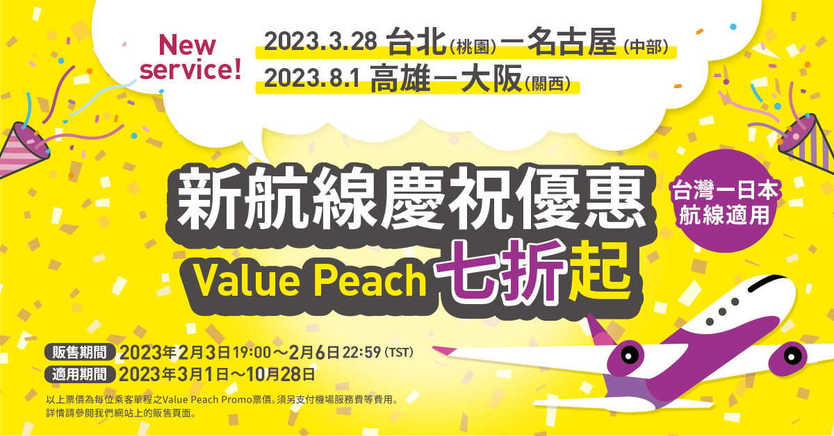 [資訊] 樂桃開賣S23 TPENRT、KHHKIX、TPEKIX增班