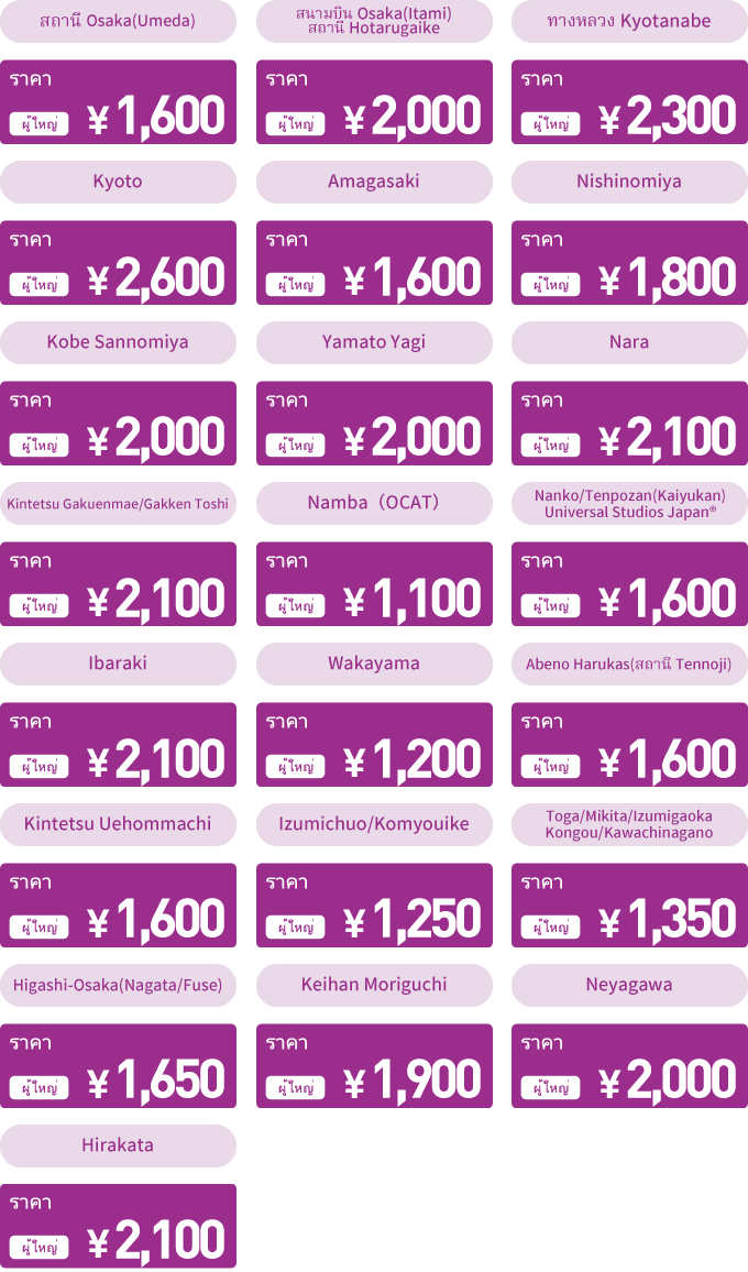 Kansai airport Limousine Bus Ticket