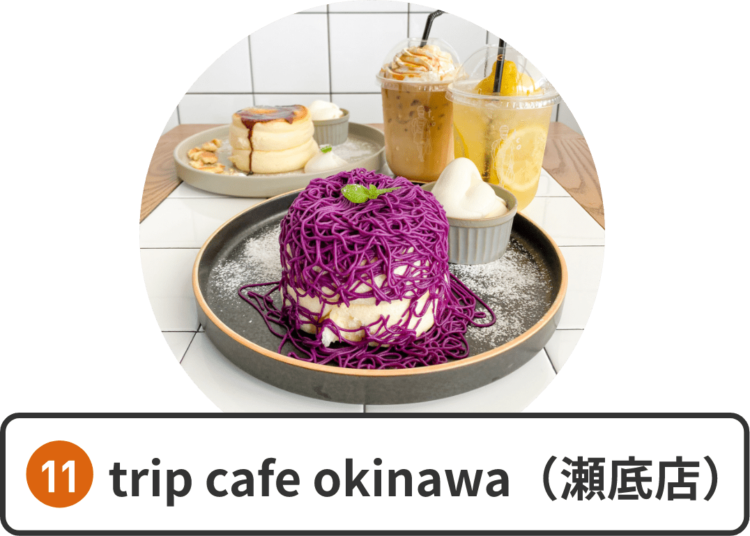 trip cafe okinawa（瀬底店）