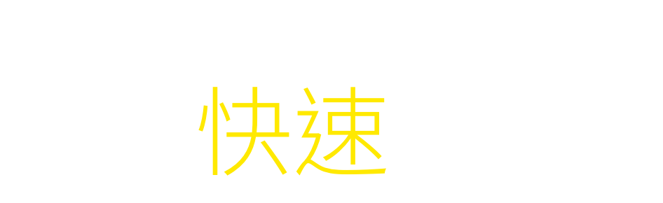 Peachアプリなら、最速チェックイン