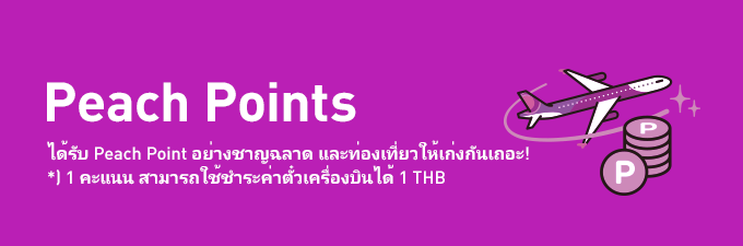 Peach Point