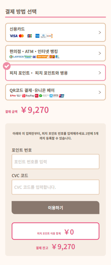Images:핸드폰 버전 피치 포인트 화면