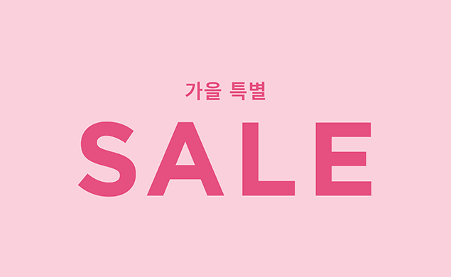 가을 특별 세일