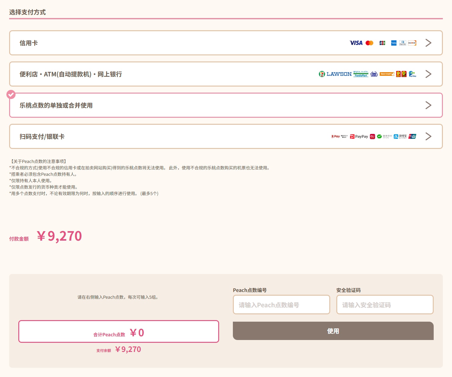 Images:适用于 PC 的 Peach Point 屏幕