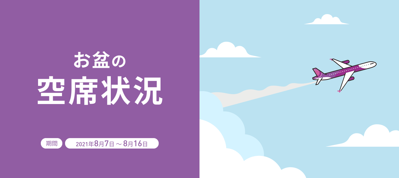 公式 ピーチ Peach Aviation