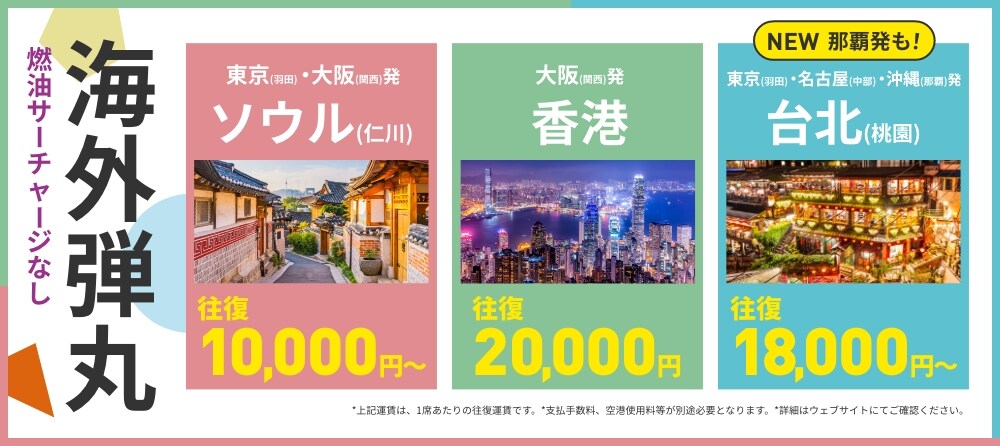海外弾丸