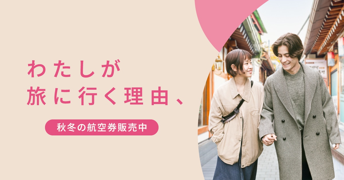 わたしが旅に行く理由、