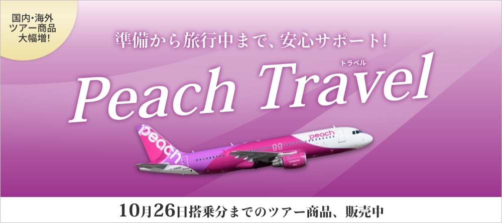 Peach Travel