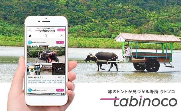 旅のヒントが見つかる場所 タビノコ 石垣の旅