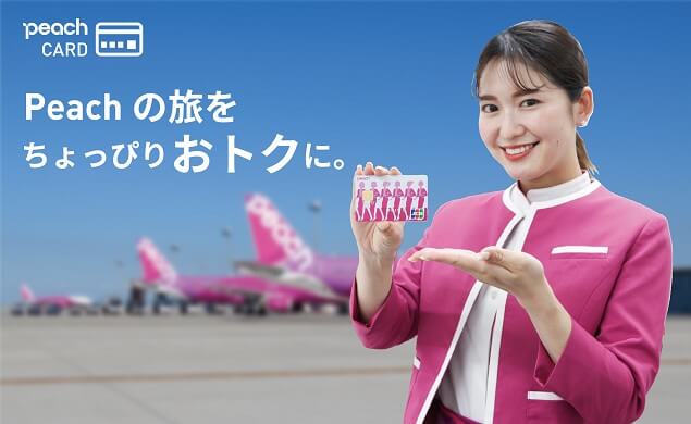公式 ピーチ Peach Aviation