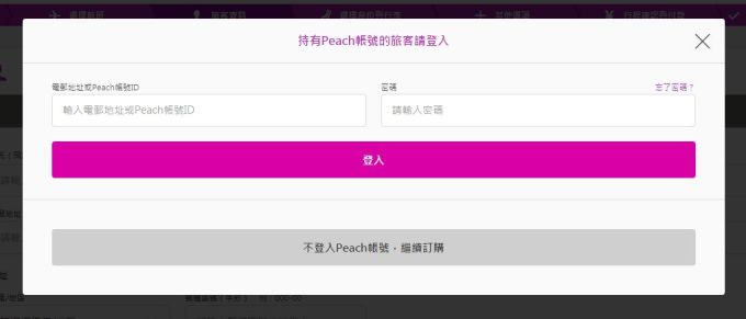 Peach帳號的登入頁面