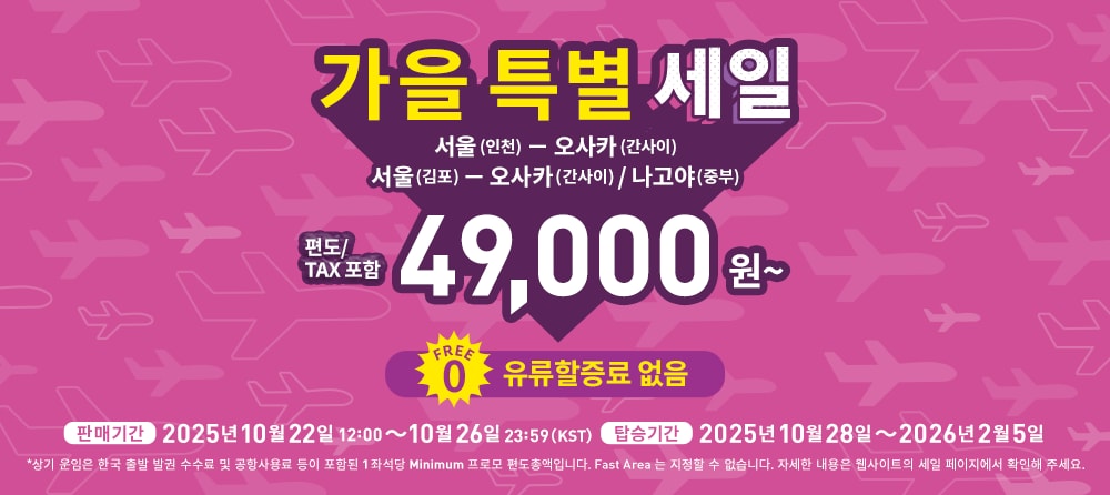 가을 특별 세일