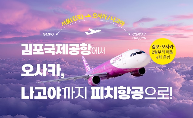 오사카 여행이 한층 더 편리해집니다.