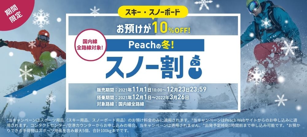 公式 ピーチ Peach Aviation