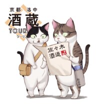 佐々木酒造 キャラクター