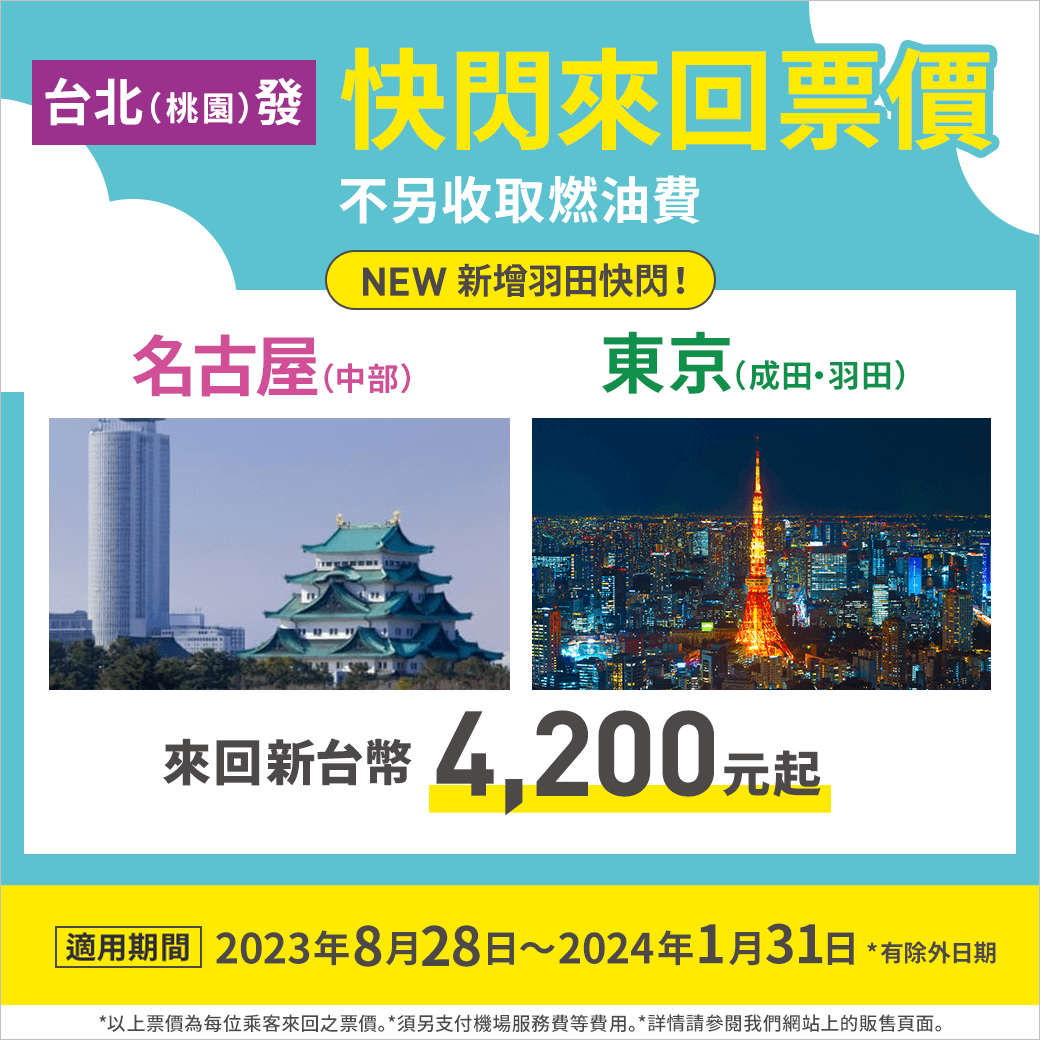 快閃日本
