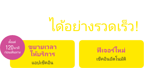 The Peach app is the fastest and easiest way to book and board with Peach!