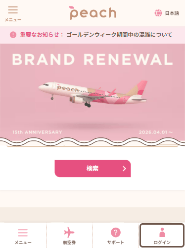 ピーチリクエストページ Peachアカウント | Peach Aviation