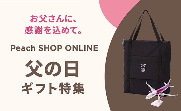 父の日 ギフト特集