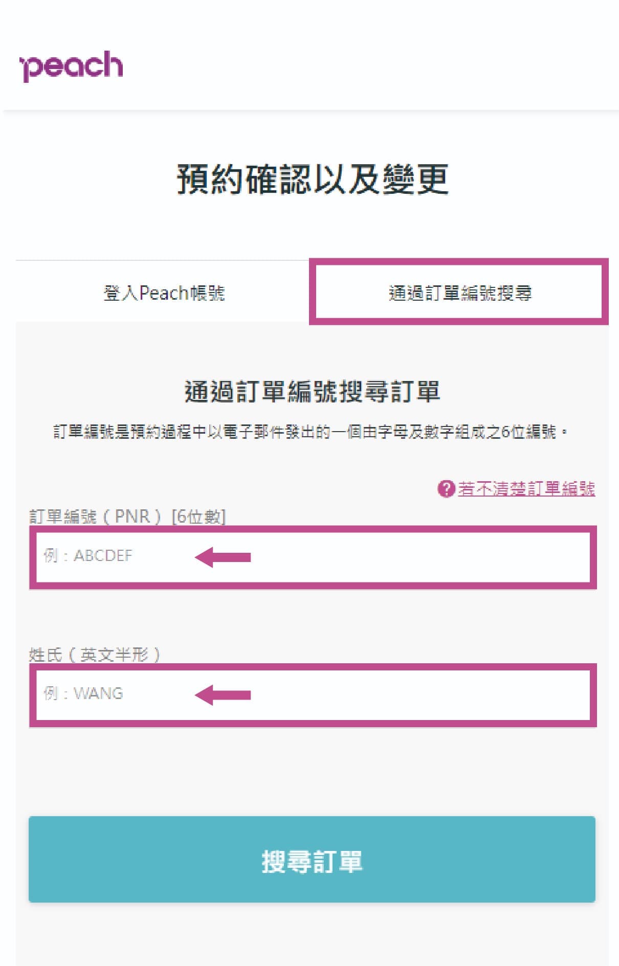 予約確認：変更 イメージ画像