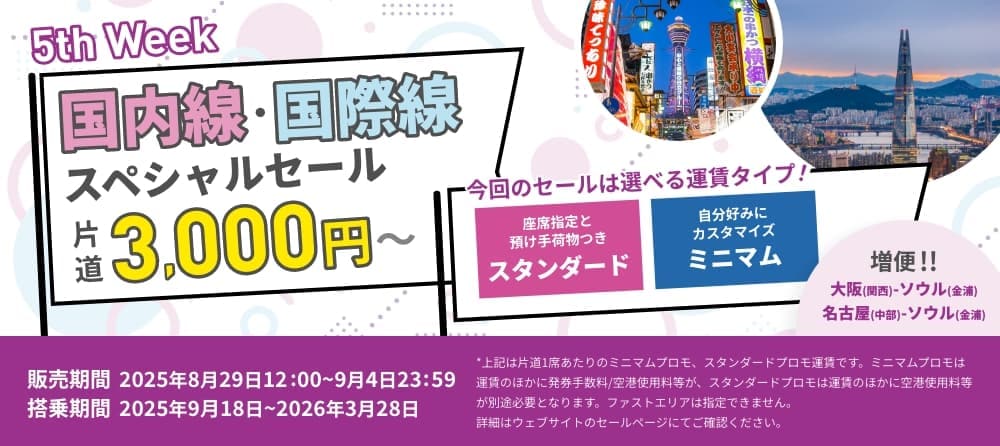 公式】Peach ピーチ | Peach Aviation株式会社