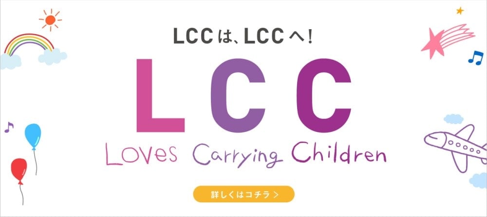 公式 ピーチ Peach Aviation 公式 ピーチ Peach Aviation