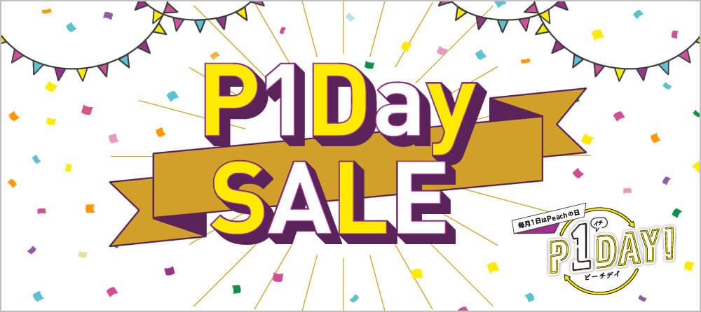 P1Day(ピーチデイ)SALE PC