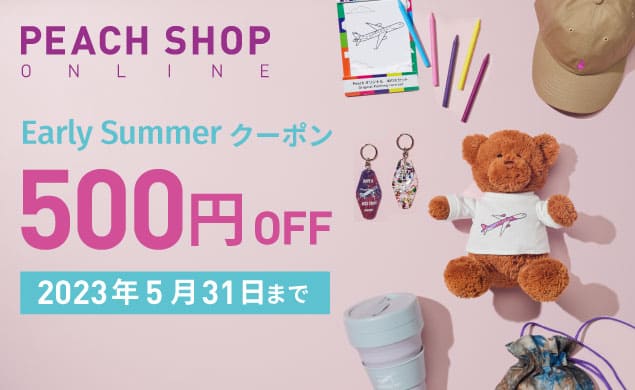 【このバナーを見た方へ】Peach公式オンラインショップのクーポンプレゼント！