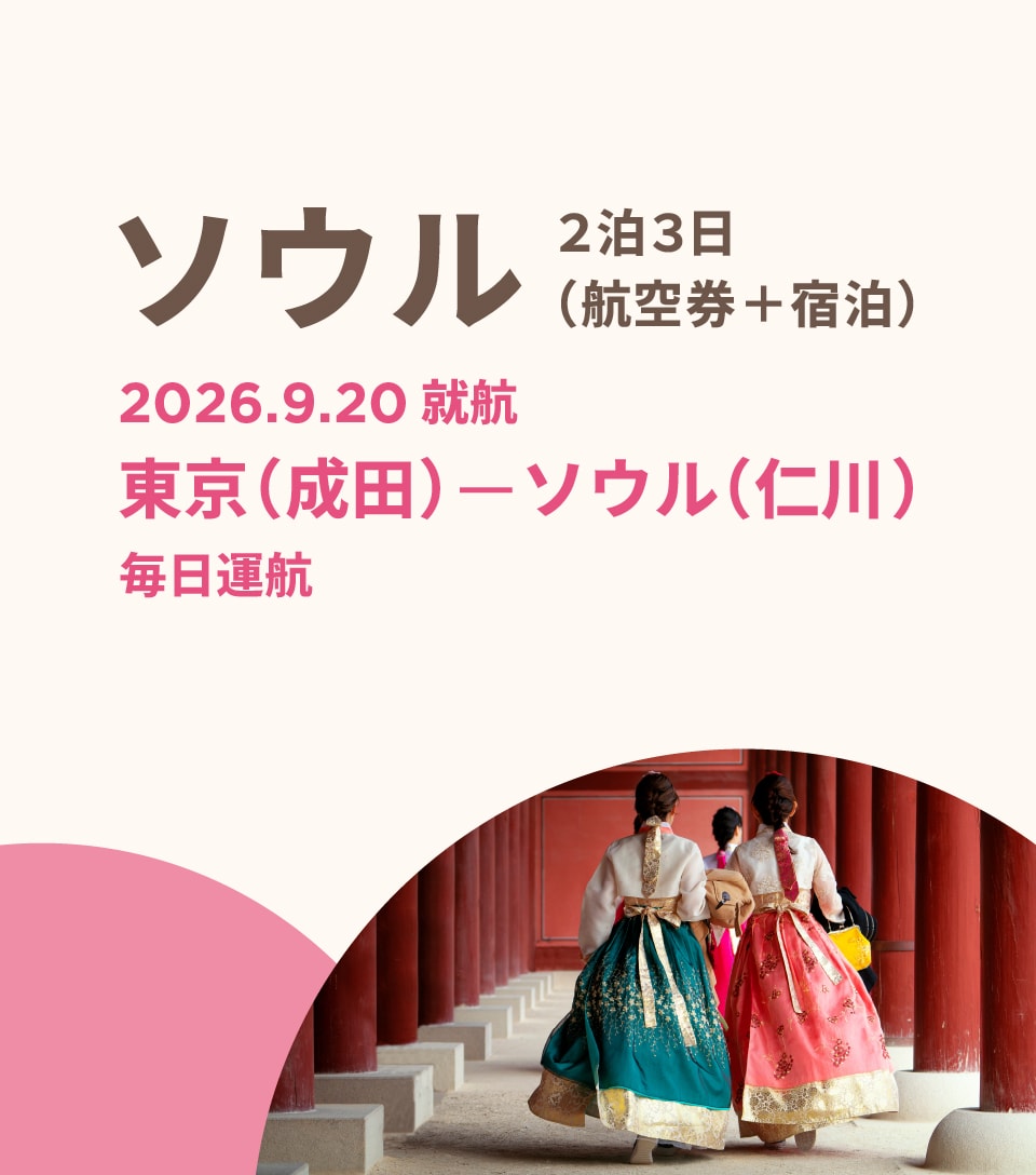 Peach TRAVEL ピーチ トラベル | Peach Aviation株式会社