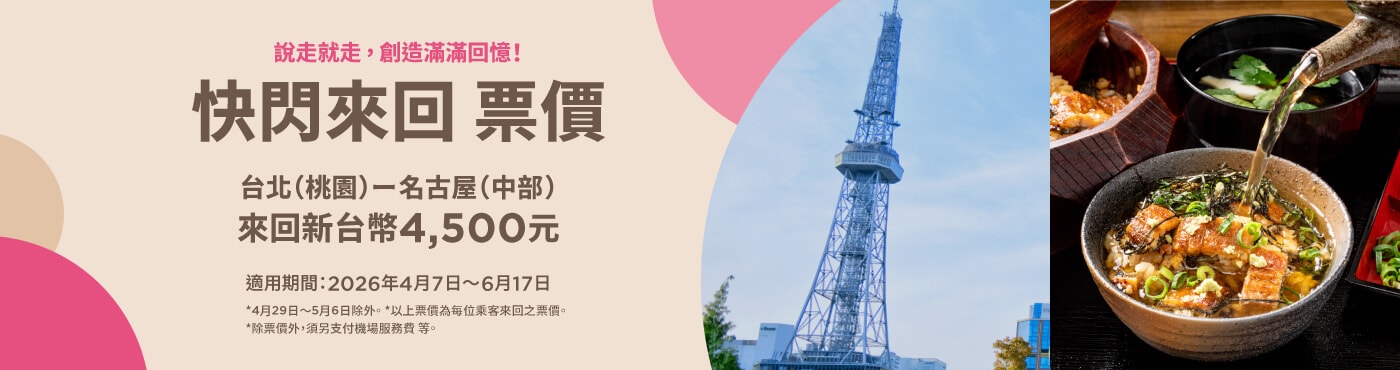 快閃日本