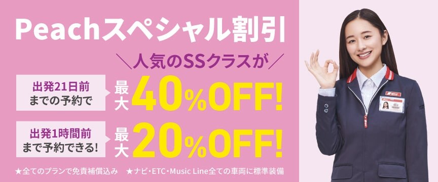 国内 Peach Aviation