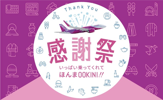感謝祭 いっぱい乗ってくれてほんまOOKINI!!