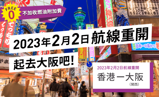 國際線重新投入服務