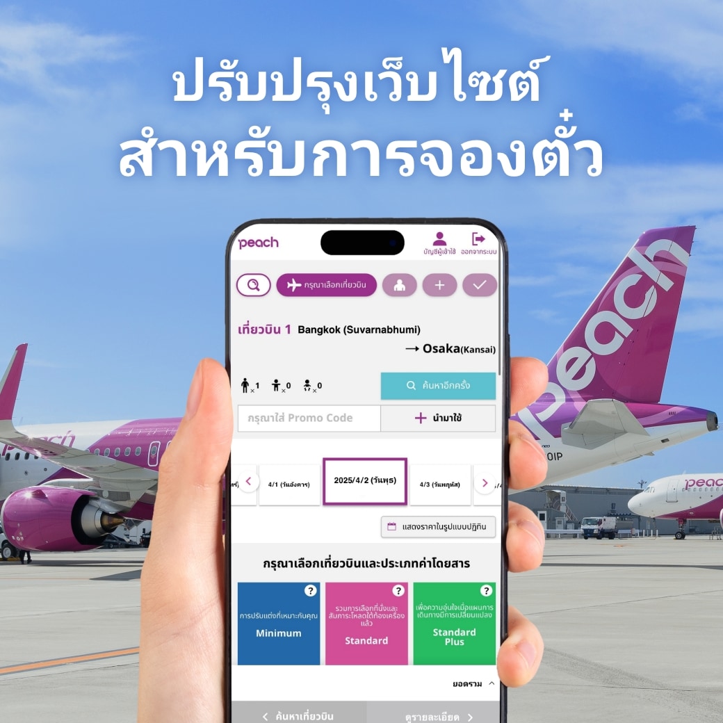 ปรับปรุงเว็บไซต์สำหรับการจองตั๋ว