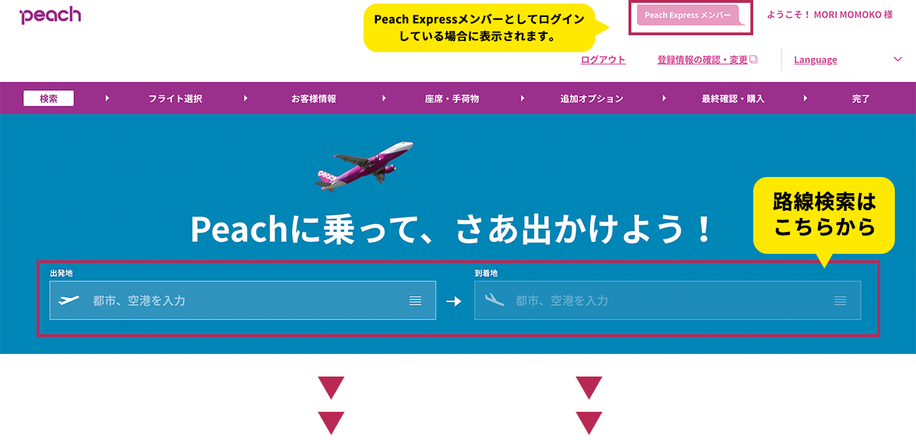 路線を検索