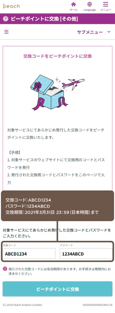 ピーチポイントに交換