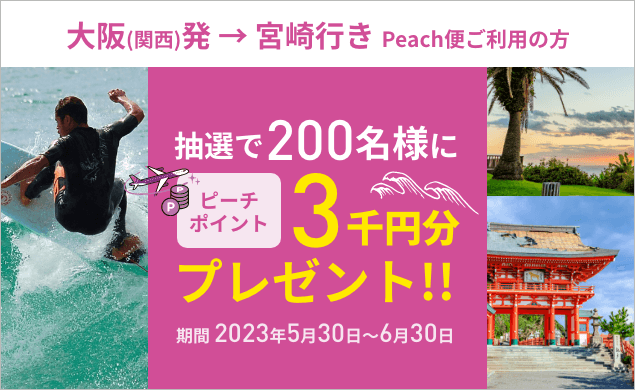 MIYAZAKI TRIP 南国リゾート宮崎へお出かけしよう