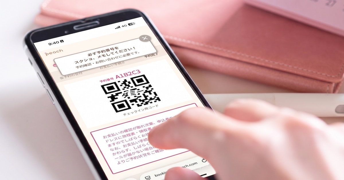 予約番号とQRコードが表示されたスマートフォンの画面の写真