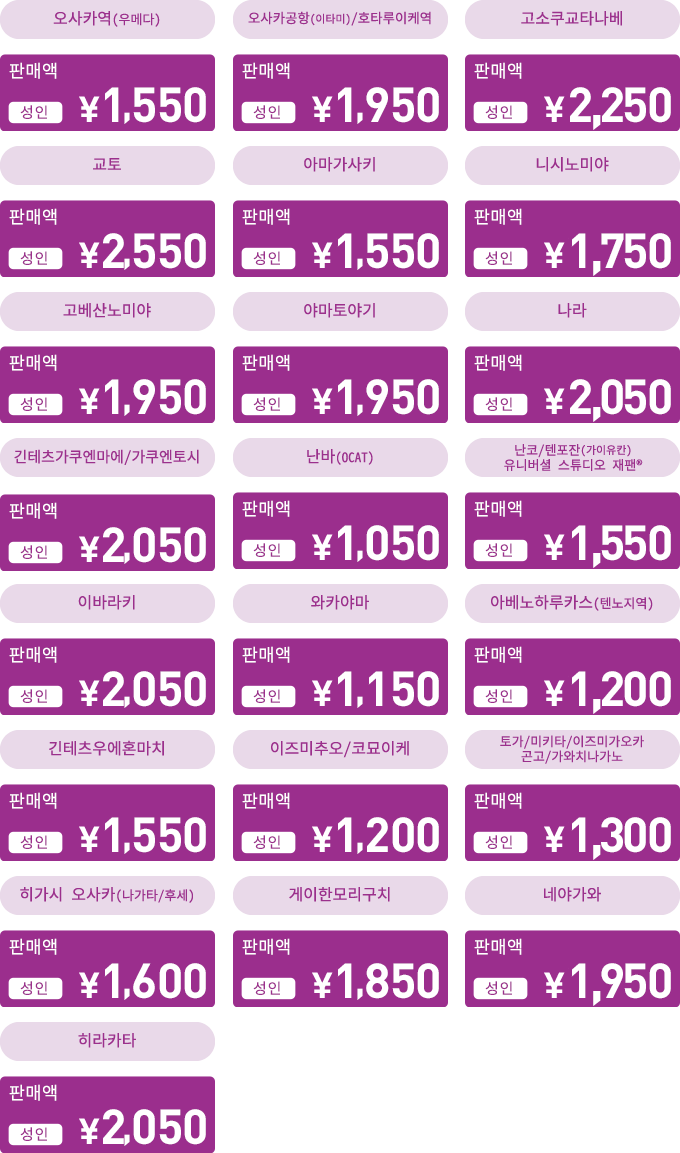 간사이 공항 리무진 버스 티켓