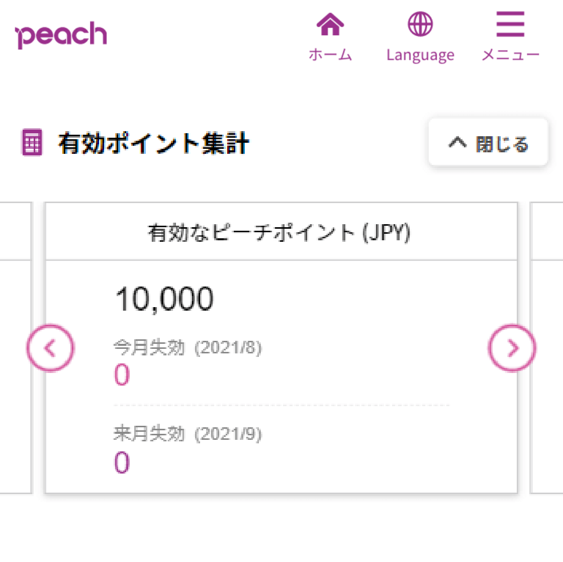 peachアカウント画面