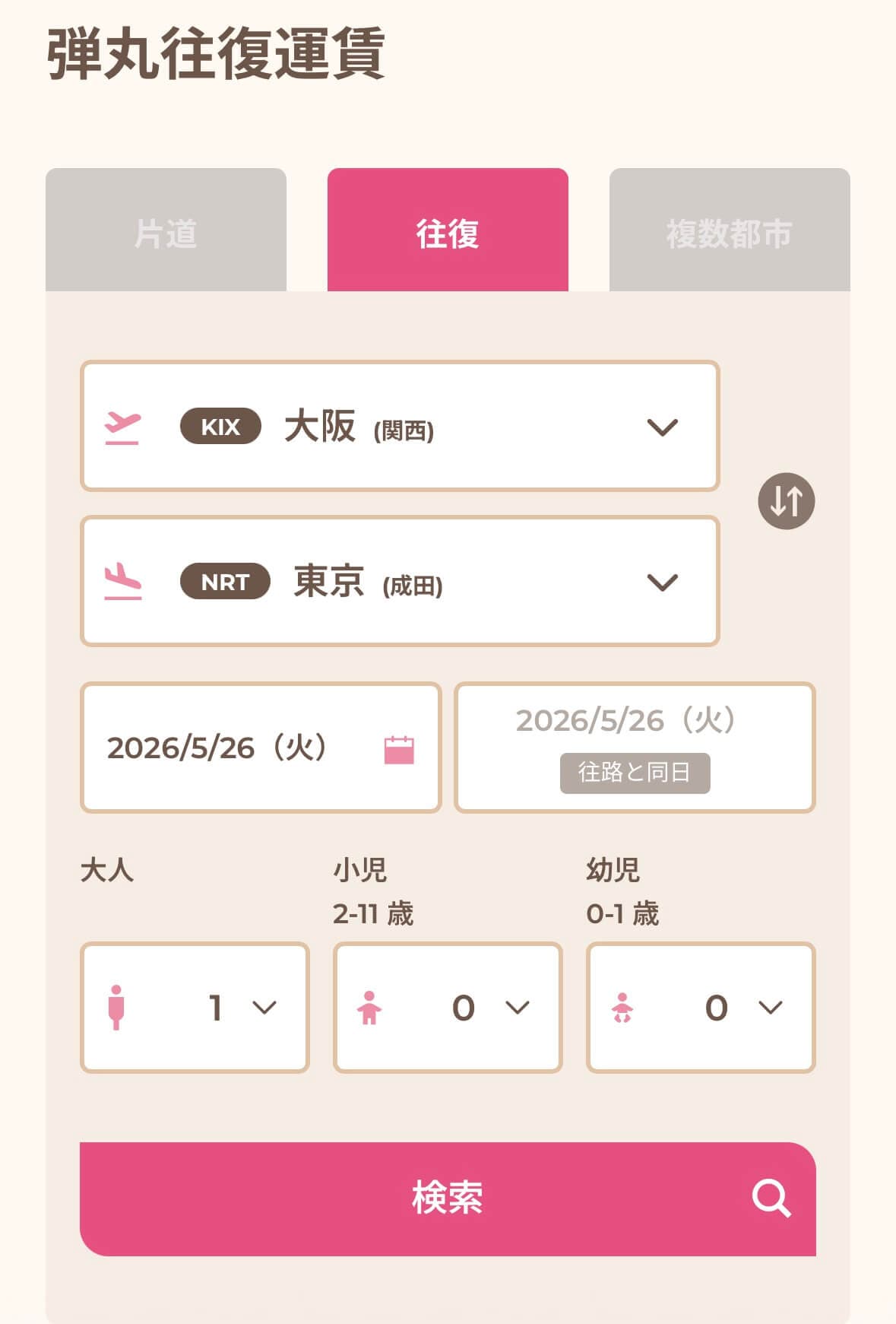 Peachの弾丸往復運賃 | Peach Aviation