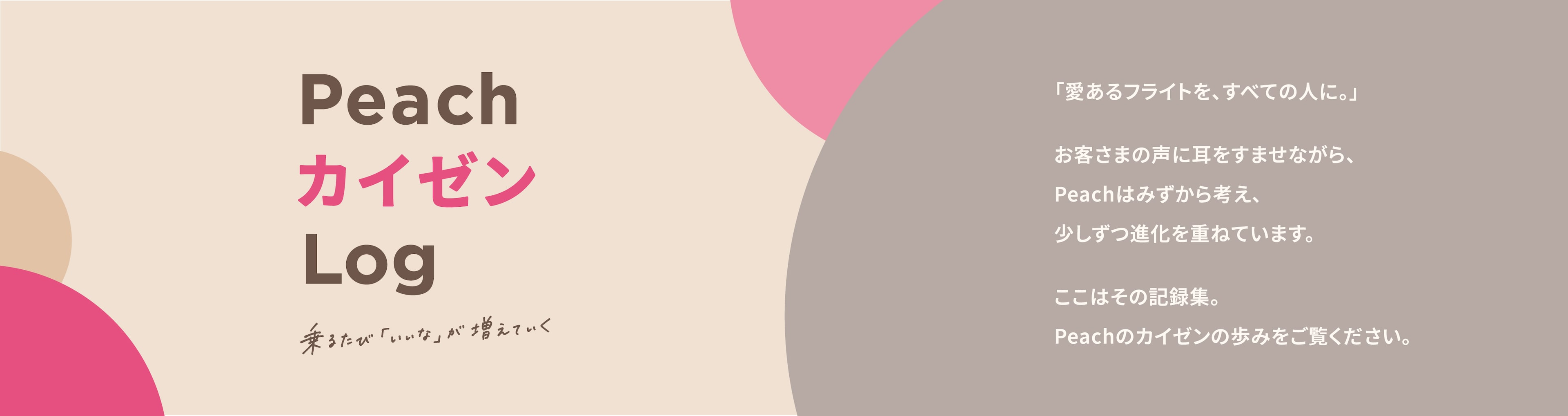Peach改善Log